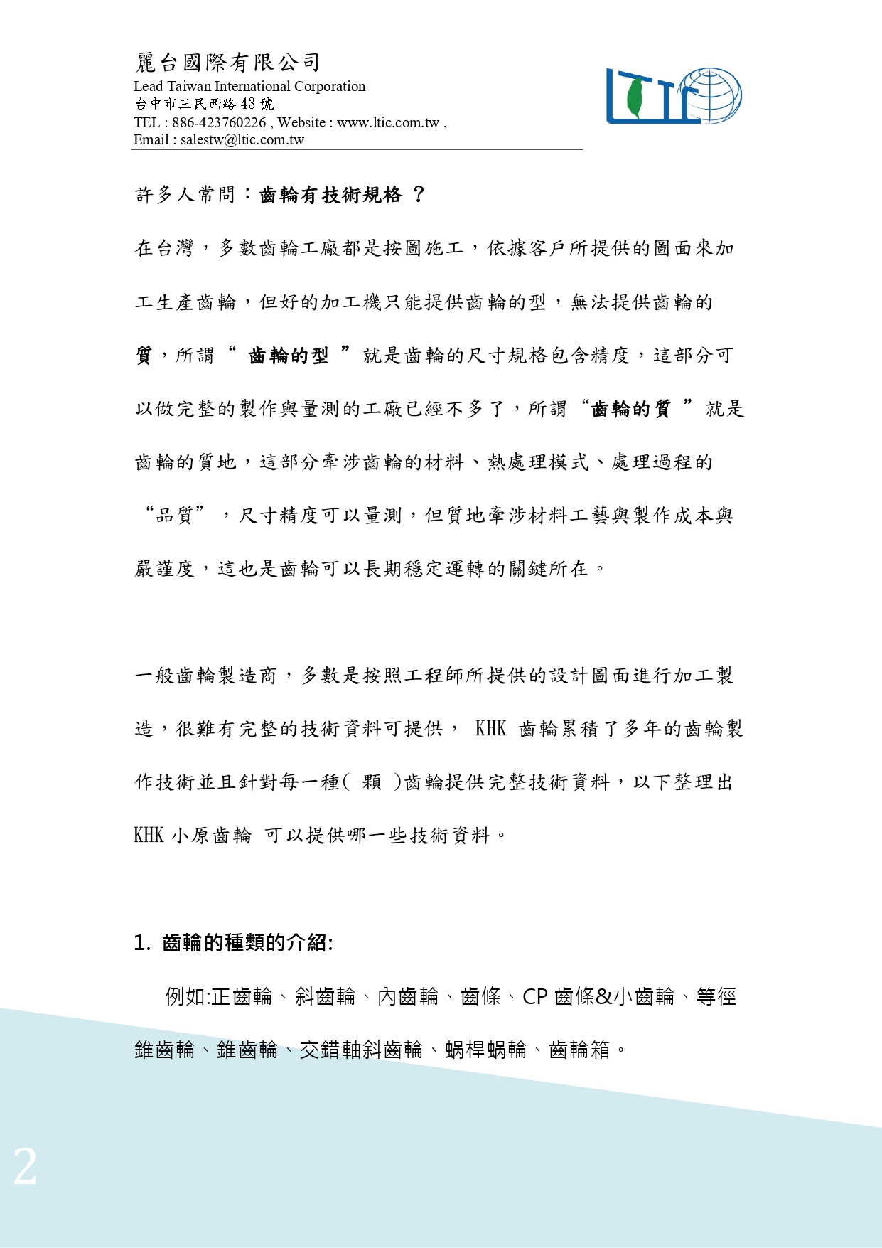 T2507040 日本KHK提供的技術協助 page 0003