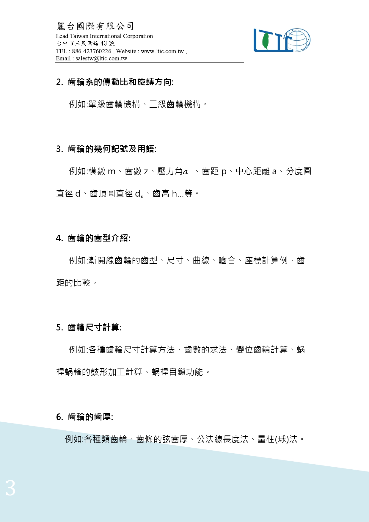 T2507040 日本KHK提供的技術協助 page 0003