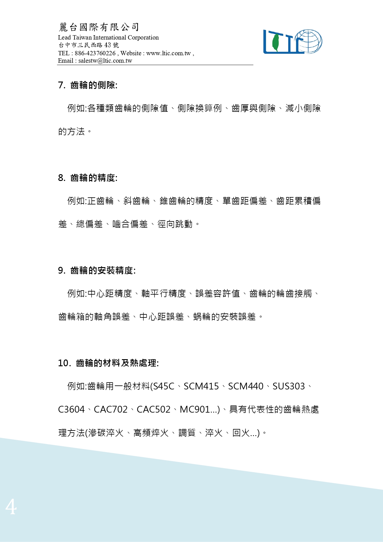 T2507040 日本KHK提供的技術協助 page 0003