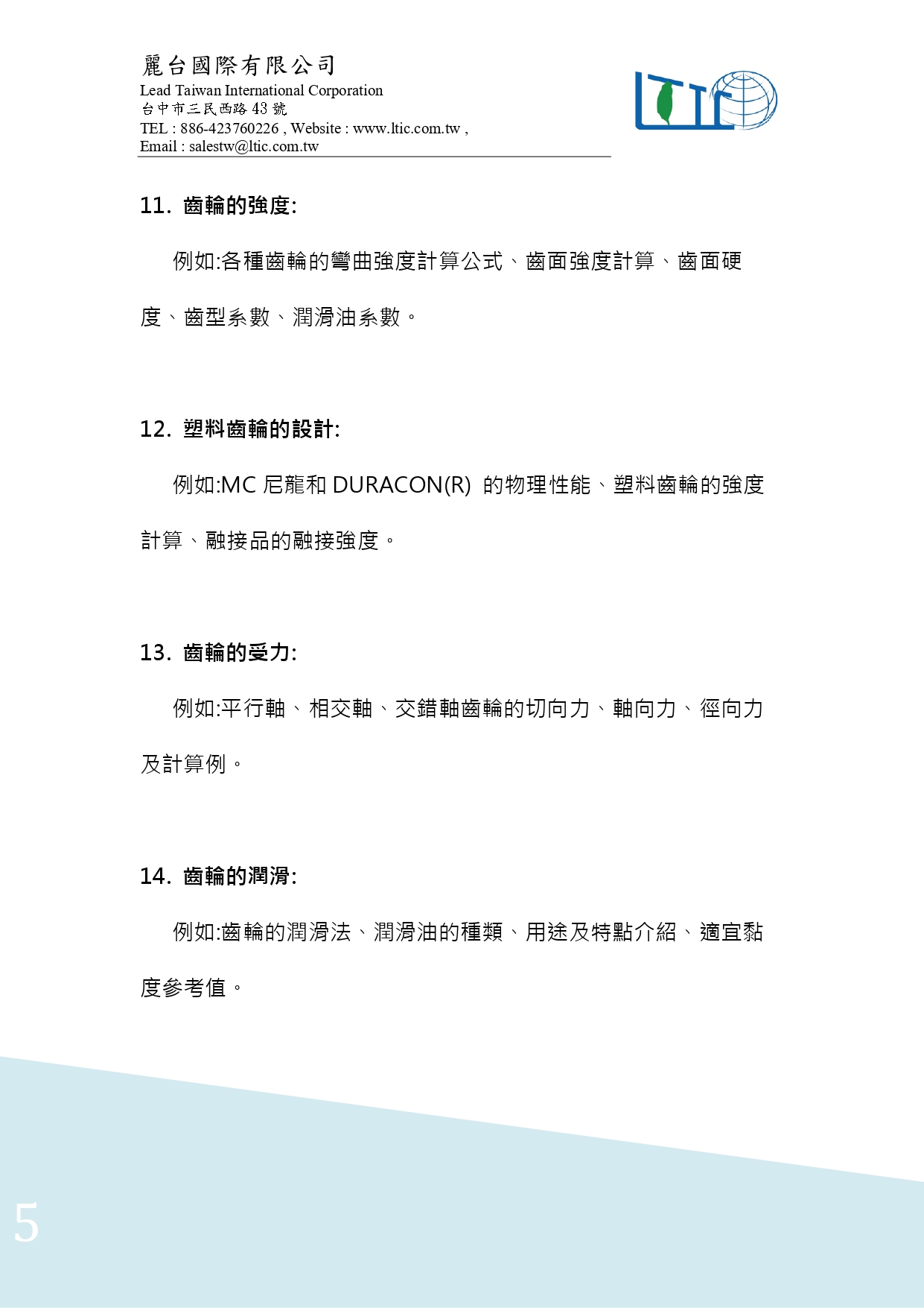 T2507040 日本KHK提供的技術協助 page 0003