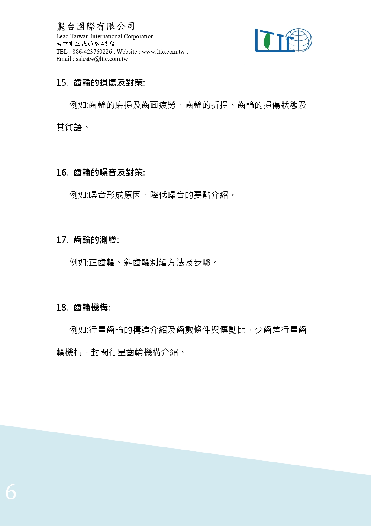 T2507040 日本KHK提供的技術協助 page 0003