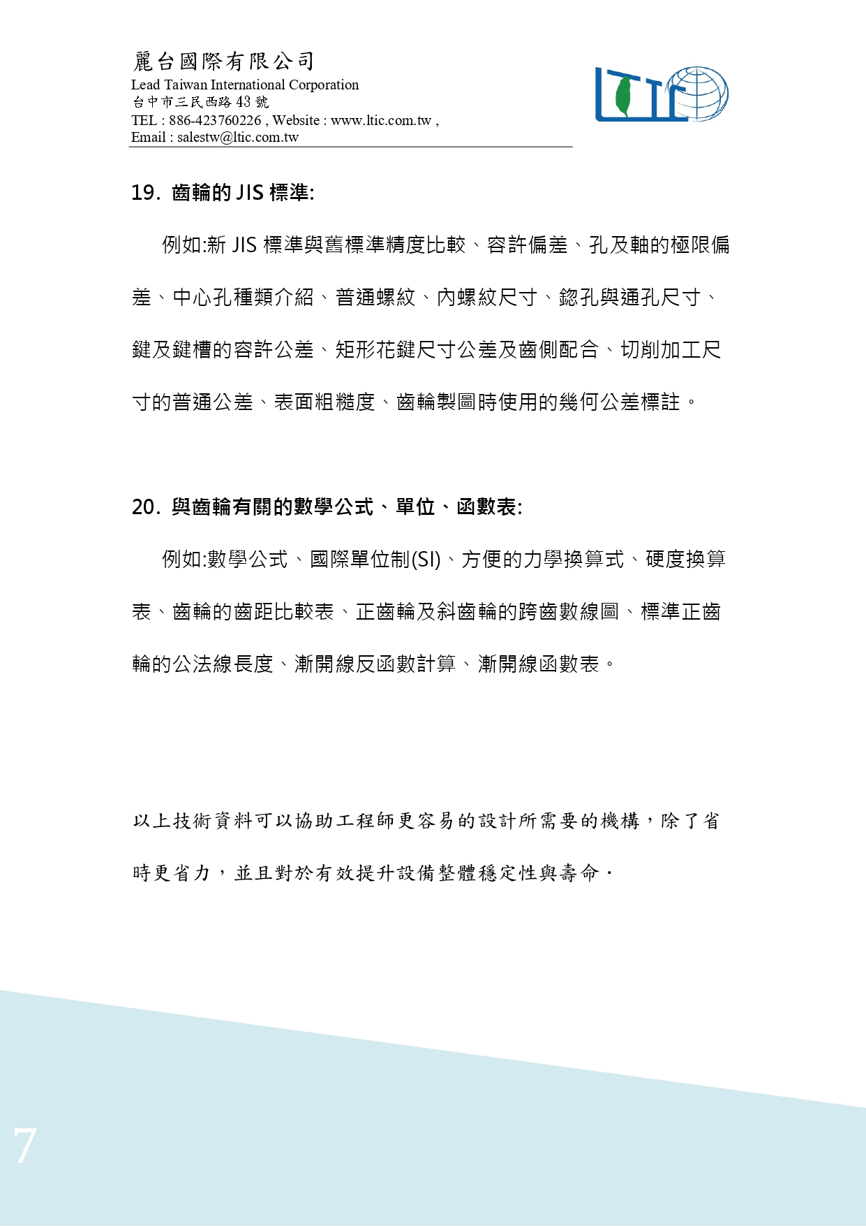 T2507040 日本KHK提供的技術協助 page 0003