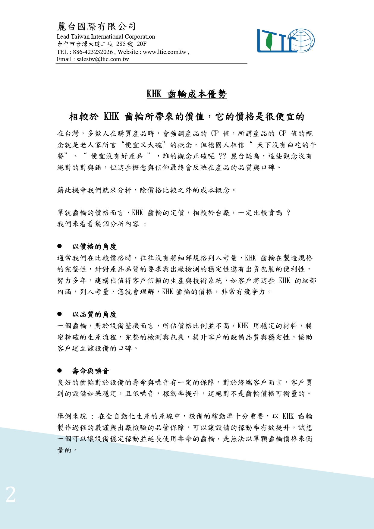 T2507042 KHK 齒輪的價值分析 page 0003
