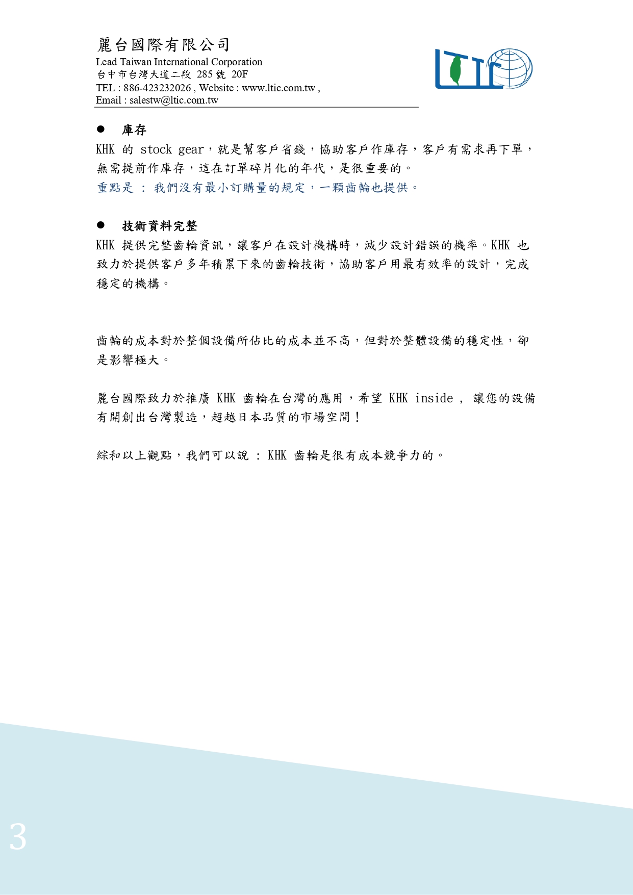 T2507042 KHK 齒輪的價值分析 page 0003