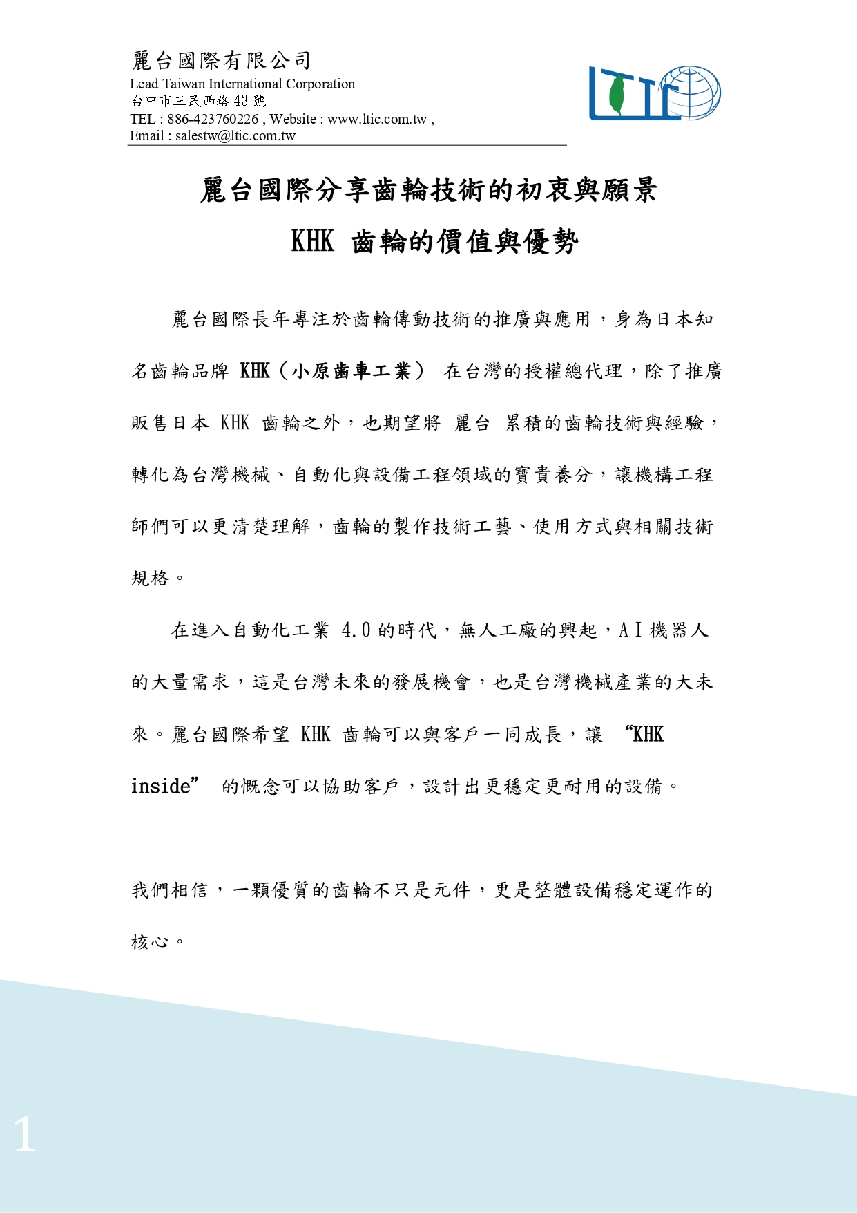  齒輪技術分享初衷 page 0004
