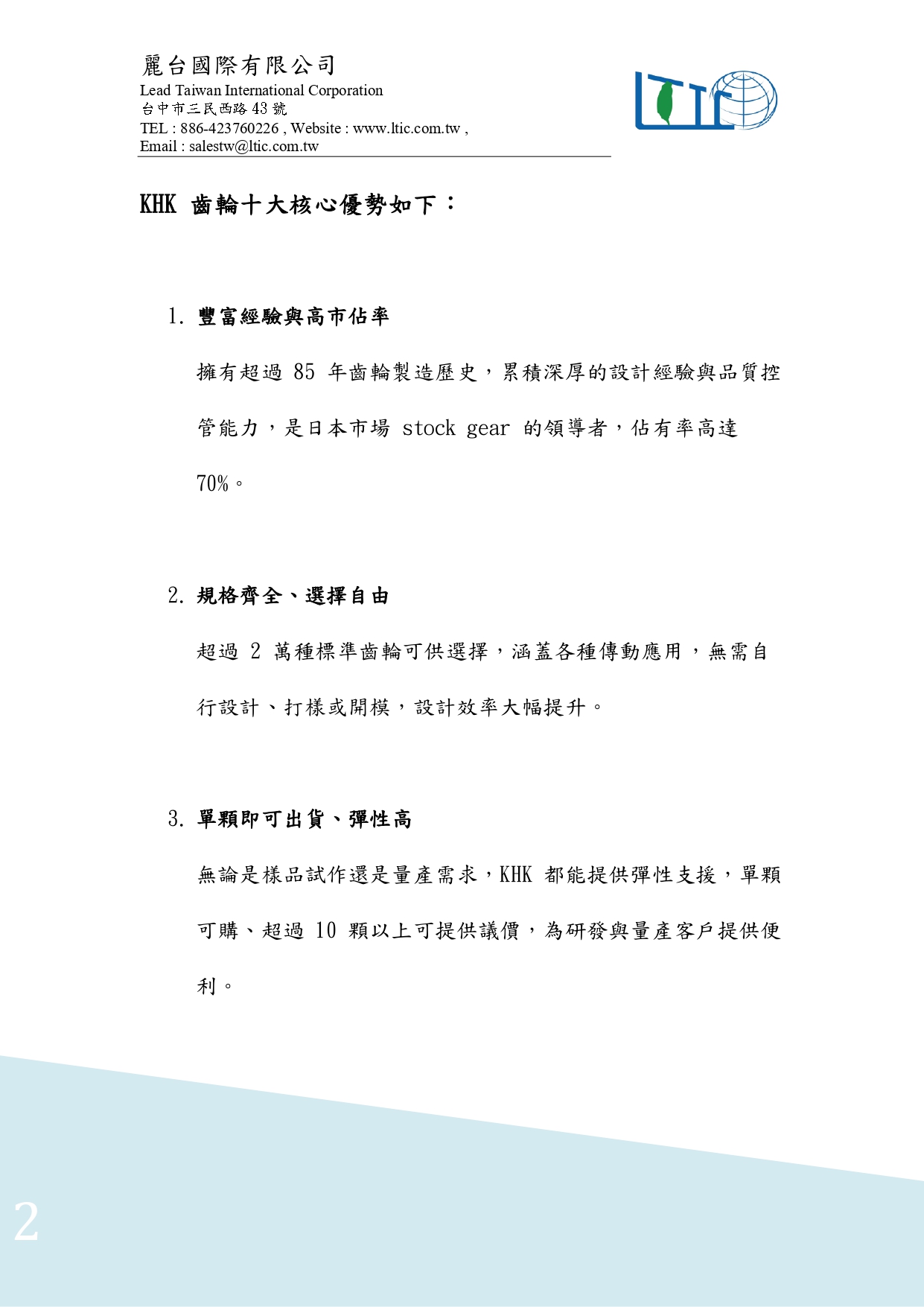  齒輪技術分享初衷 page 0004