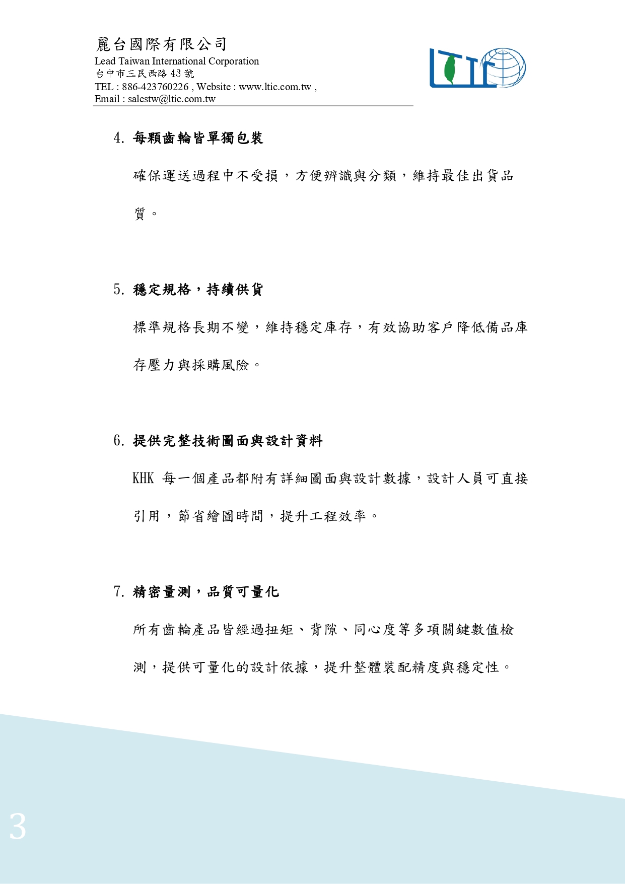  齒輪技術分享初衷 page 0004
