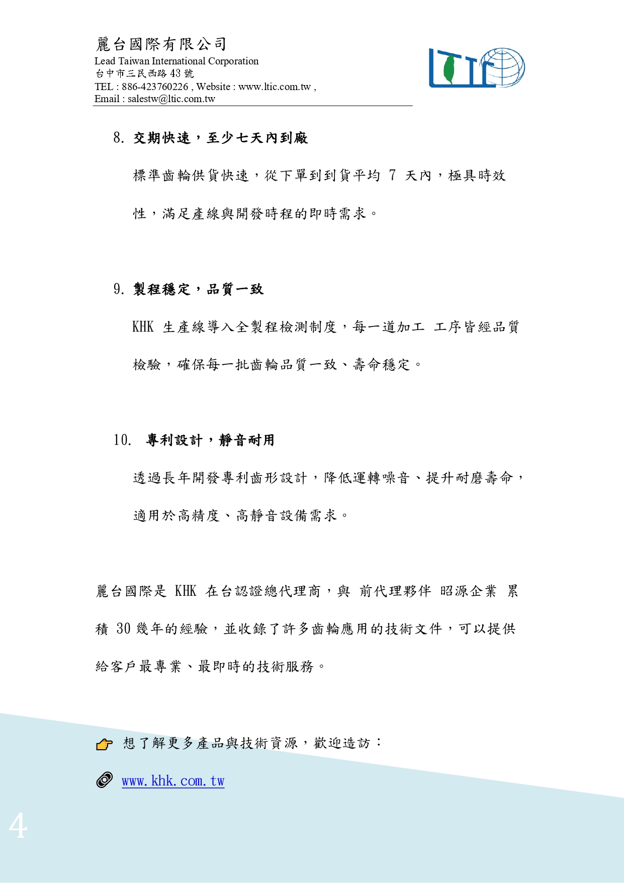  齒輪技術分享初衷 page 0004