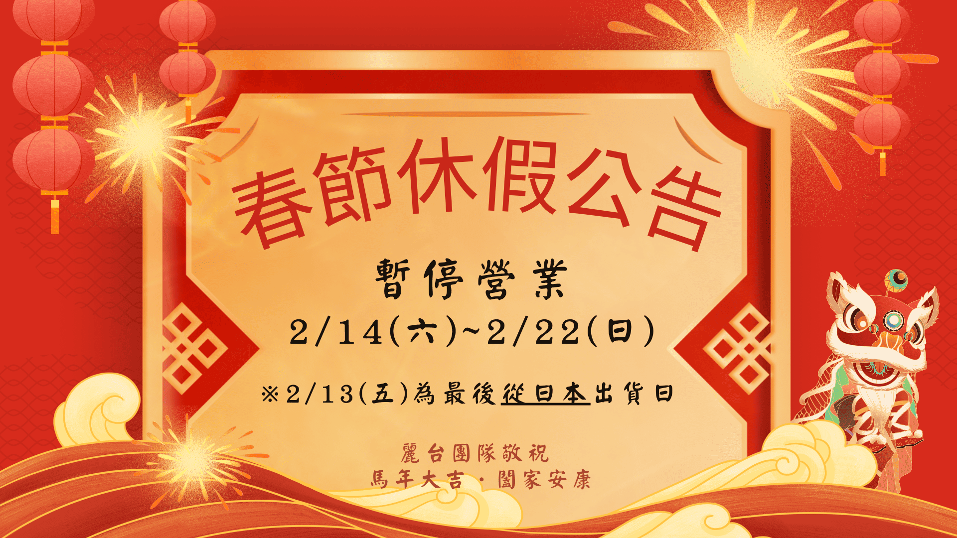 202602 lunar new yearbig2