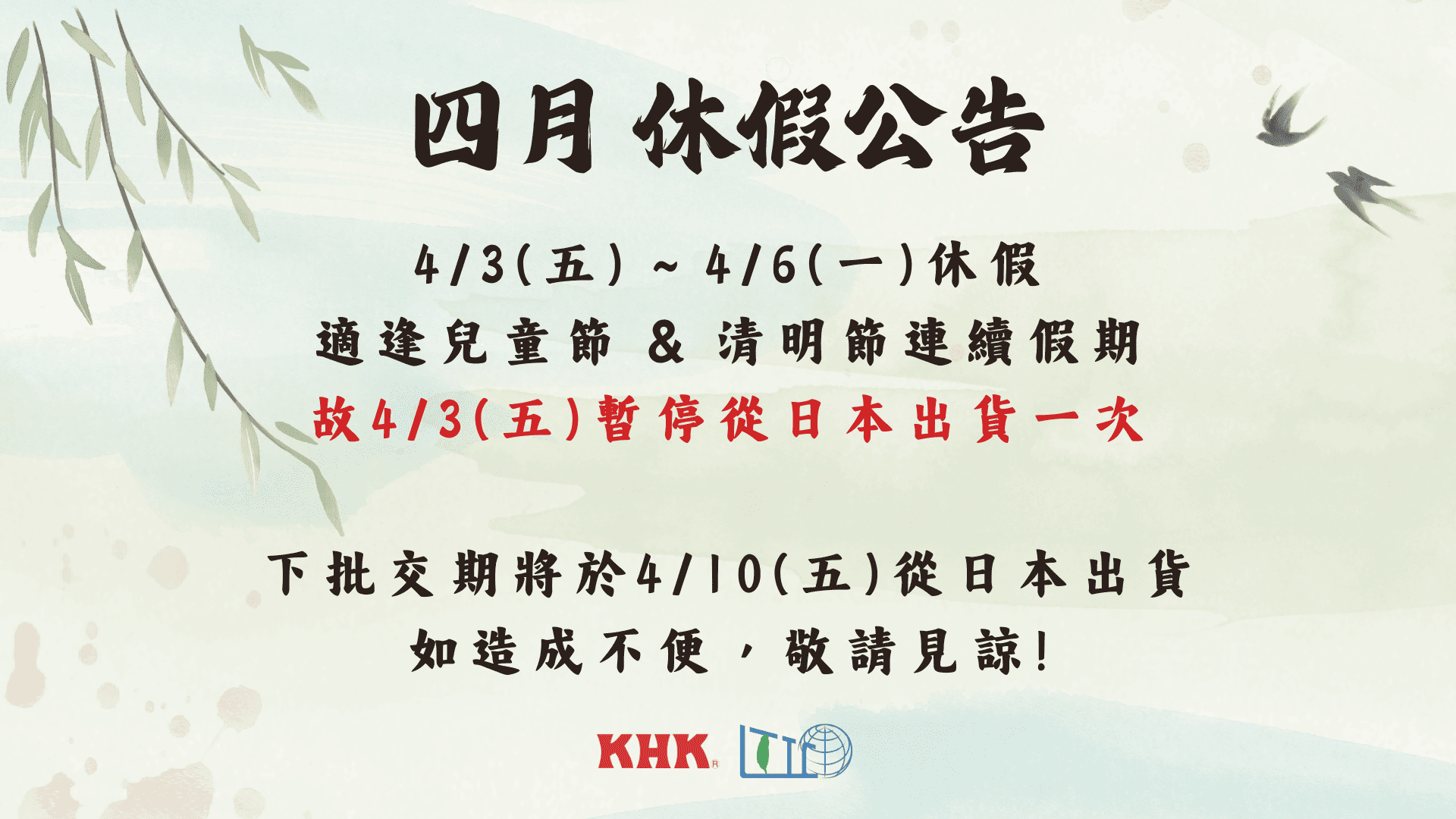 APRIL Holiday Notice2